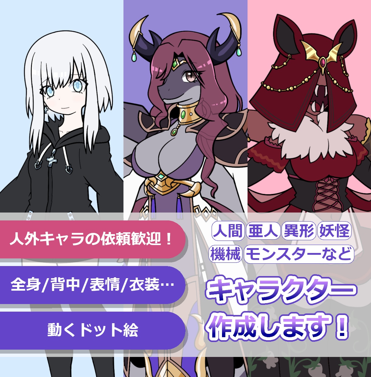個性的なキャラクターの作成とドット絵の依頼承ります 人間からモンスターまで！全身絵はもちろん背中や表情なども イメージ1