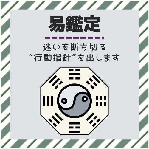 ご自身で卦を立てる体験型！易占いをお届けします 迷いを整理し、次に取るべき行動を明確にしたい方へ イメージ1