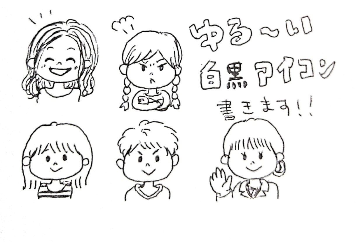 ゆるい白黒イラストを手書きで2つ書きます 素人ならではのゆるゆる手書き感をお楽しみください イメージ1