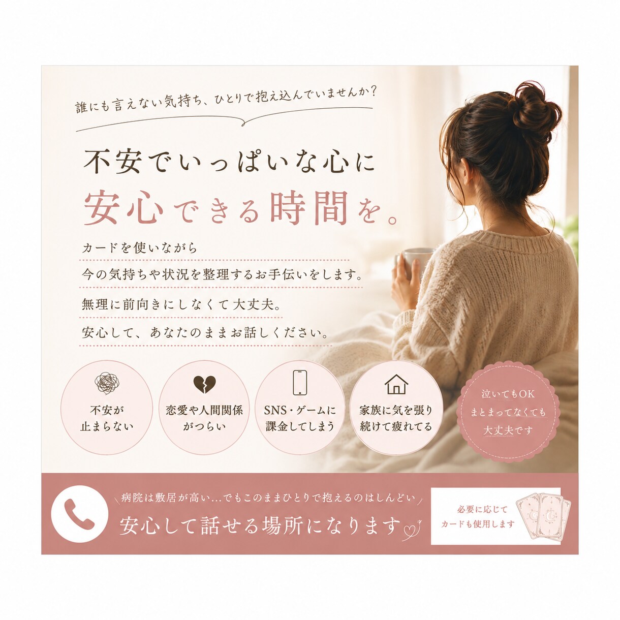 家族や恋愛で限界な気持ち、受け止めます ひとりで抱え込み続けて疲れたあなたへ イメージ1