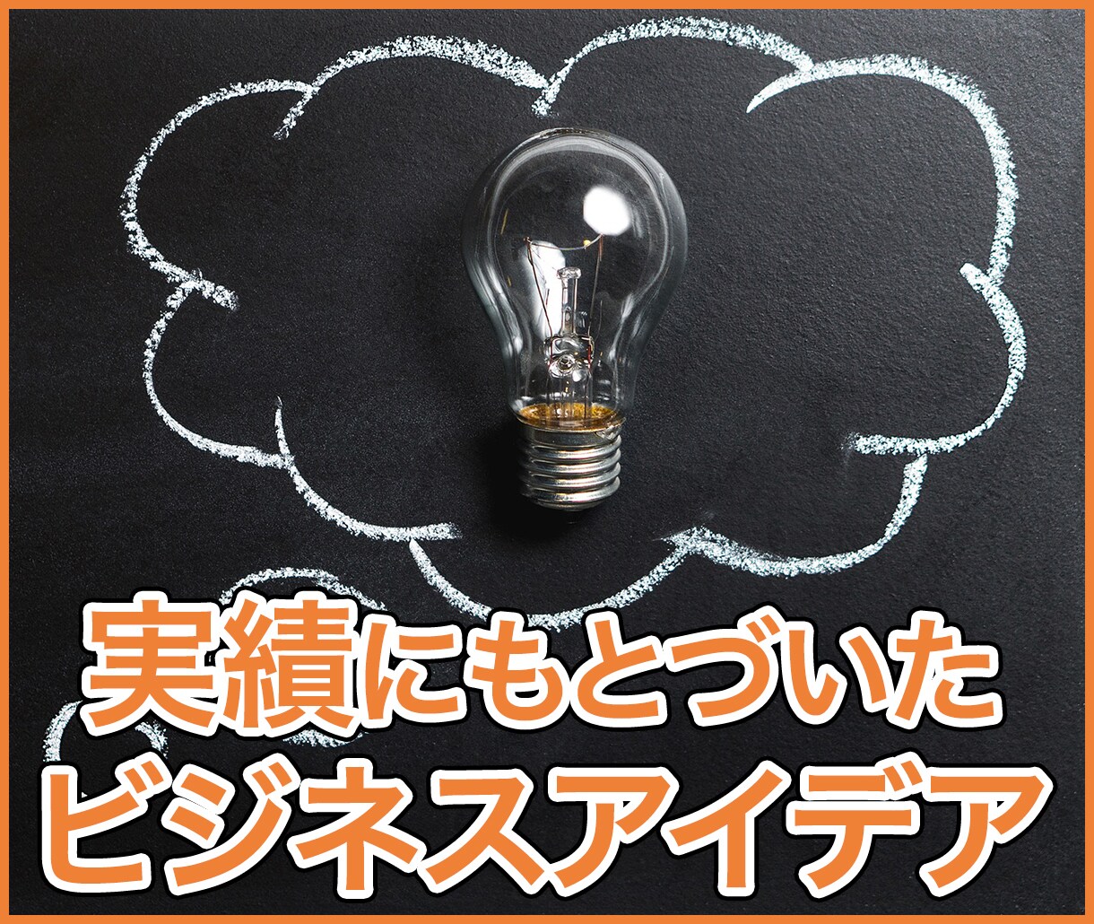 少ない見込み客でも収入アップする秘訣を教えます 高額商品の作り方がわからない、売ることに抵抗がある方へ イメージ8