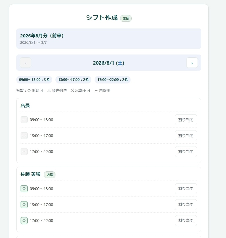 シフト作成の時間を減らすWebシステムを作ります 紙やExcelでのシフト作成を、ボタン操作でかんたんに イメージ4