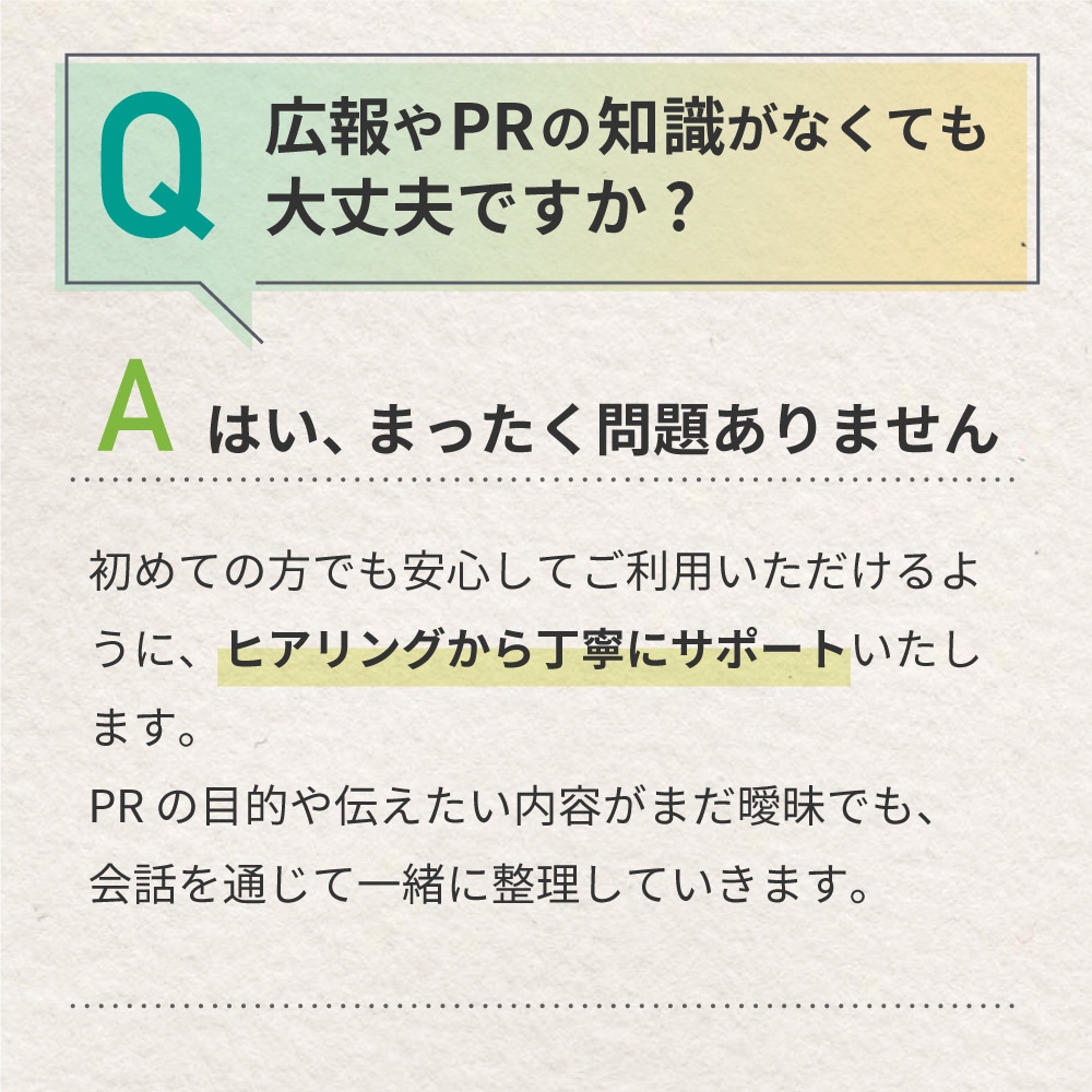 プロが成果につながるプレスリリースを作成します 現役プランナーが「強み」を引き出すPR文をプロが執筆します。 イメージ5