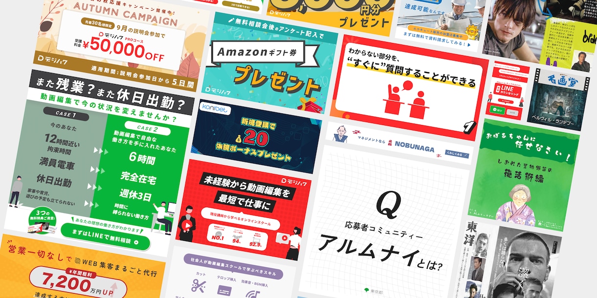 もっと伝わるバナーをデザインします ユーザーの動線を意識したより伝わり、より促すバナーを作成！ イメージ1