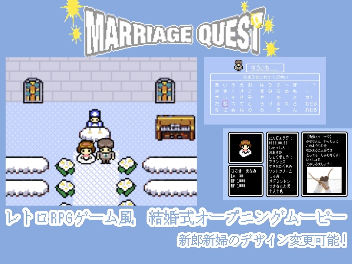 RPGゲーム風♡結婚式オープニングムービー作ります レトロなRPG風ムービー♡新郎新婦デザイン変更可能 イメージ1