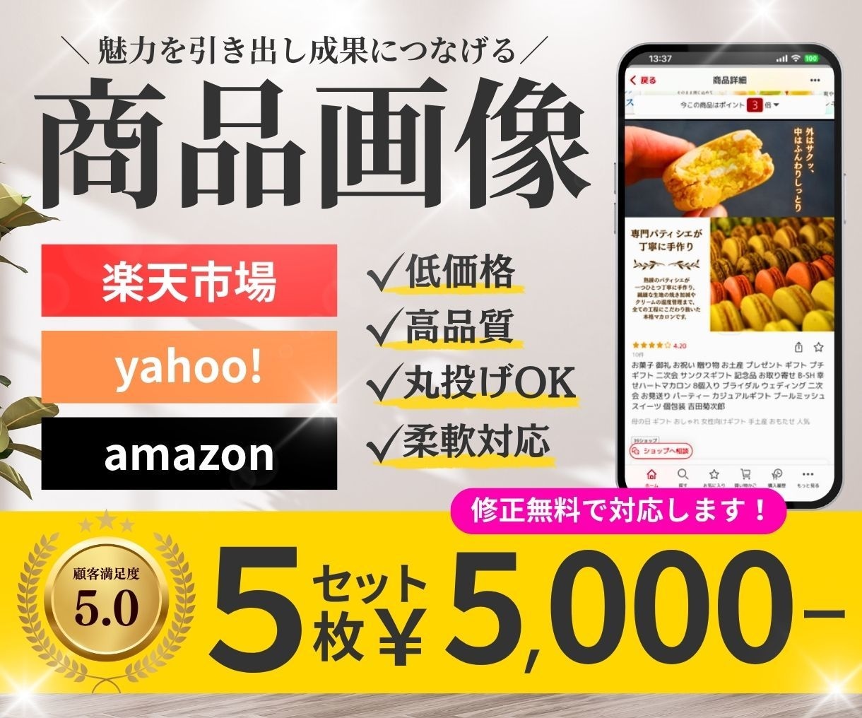 低価格★高品質なデザインで売上UPにつなげます ヒアリング重視！成果につながる商品画像を制作します イメージ1