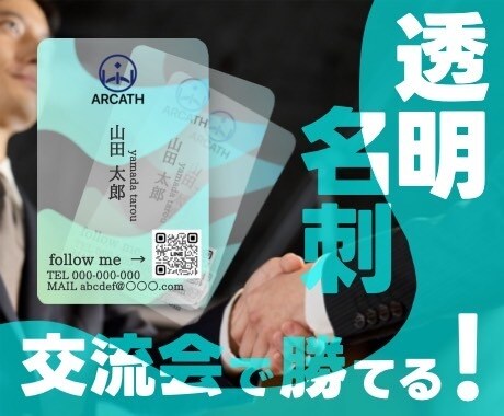 透明な名刺作ります 圧倒的な個性で相手に覚えてもらいやすい名刺をお届けします イメージ1