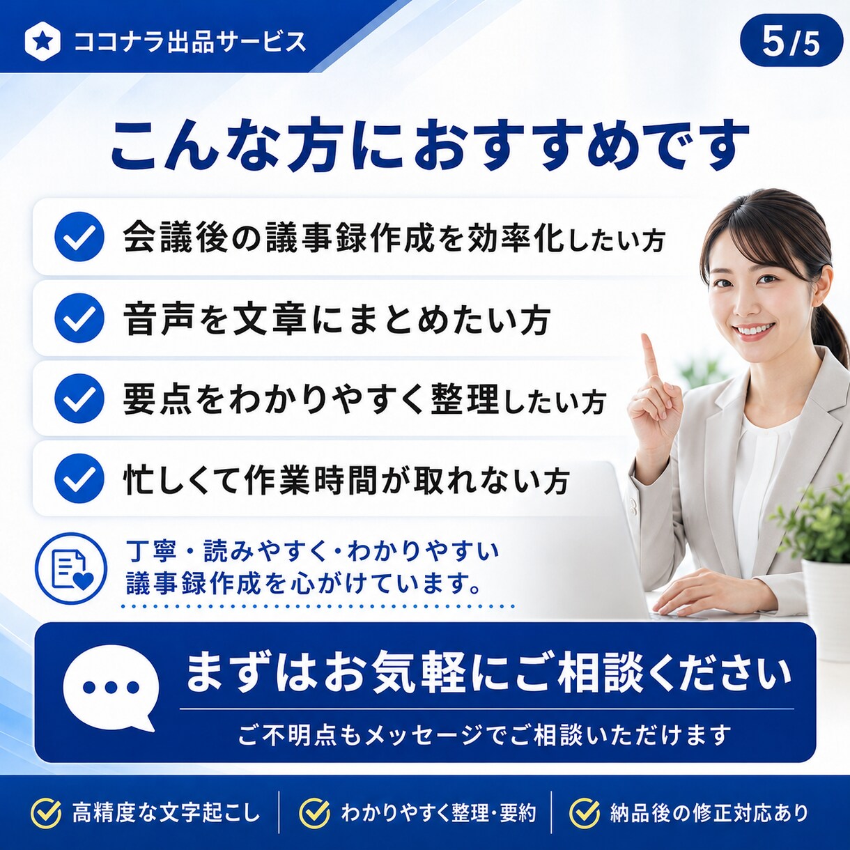 会議音声を議事録にします 録音を送るだけ。議事録作成をお任せください イメージ5