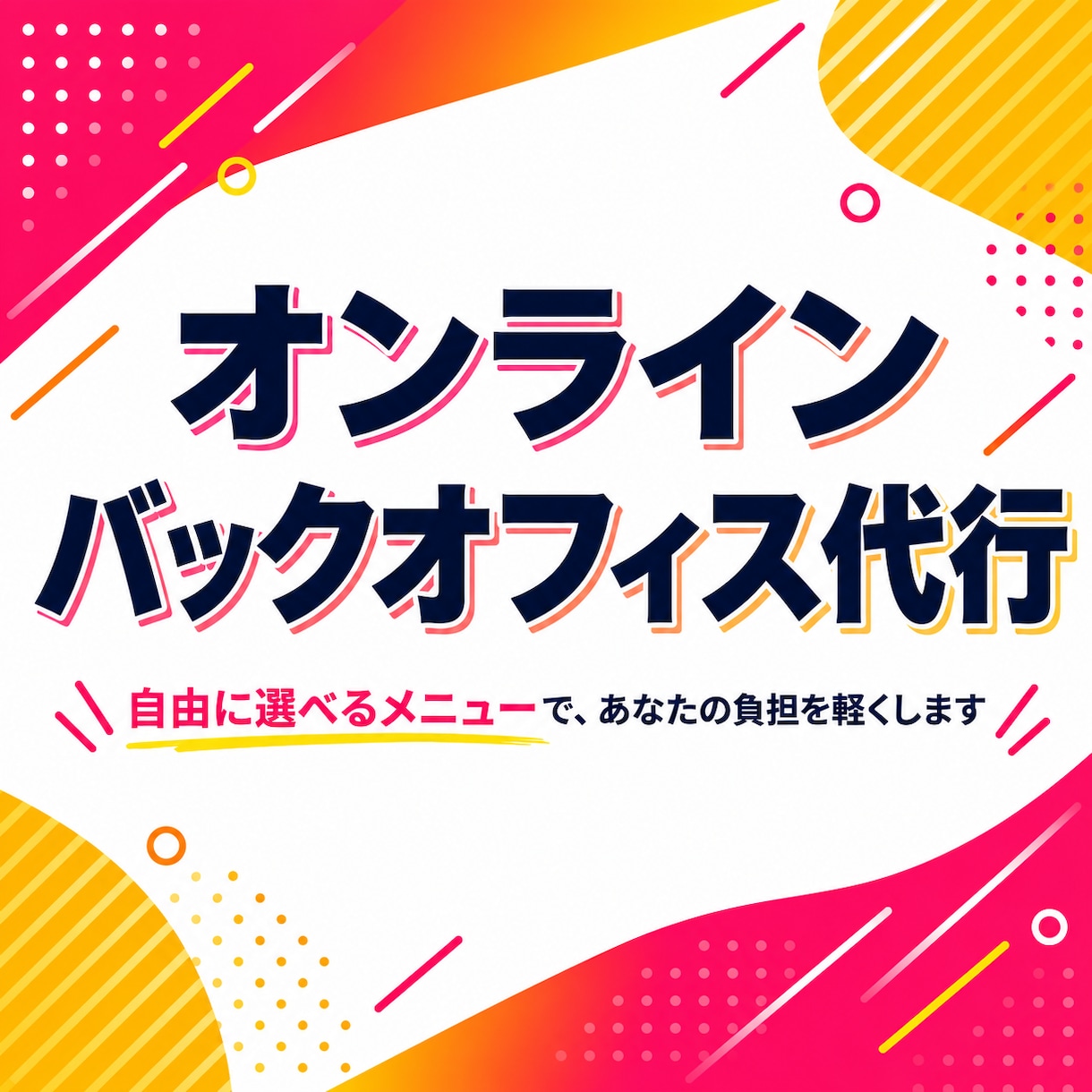 選べるパック【経理・労務・事務】をサポートします ”メニューの中から２つ”を自由に組み合わせてご依頼できます イメージ1