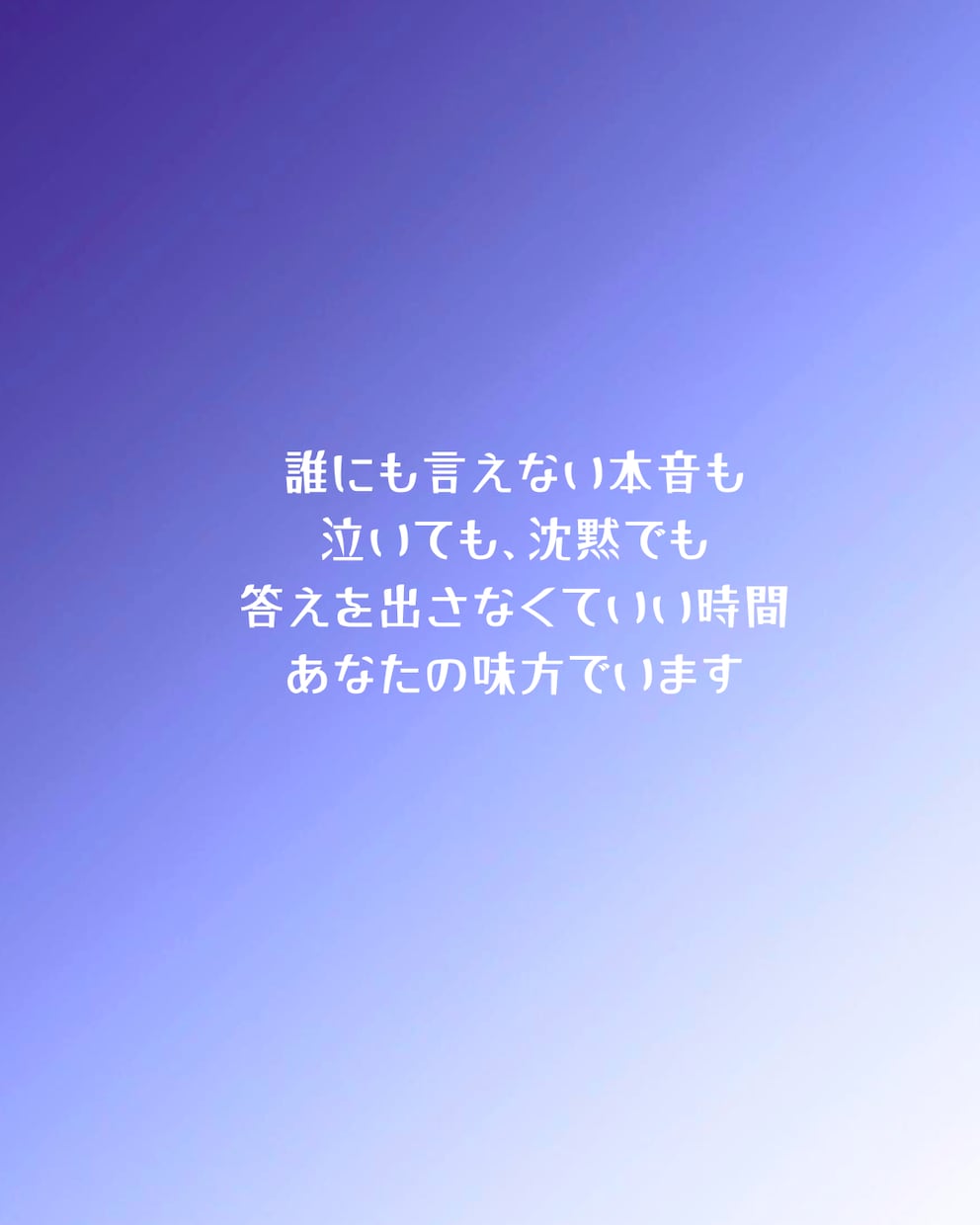 否定せずあなたの話を聞きます 安心して弱音を吐ける場所・泣いても黙っても大丈夫 イメージ2