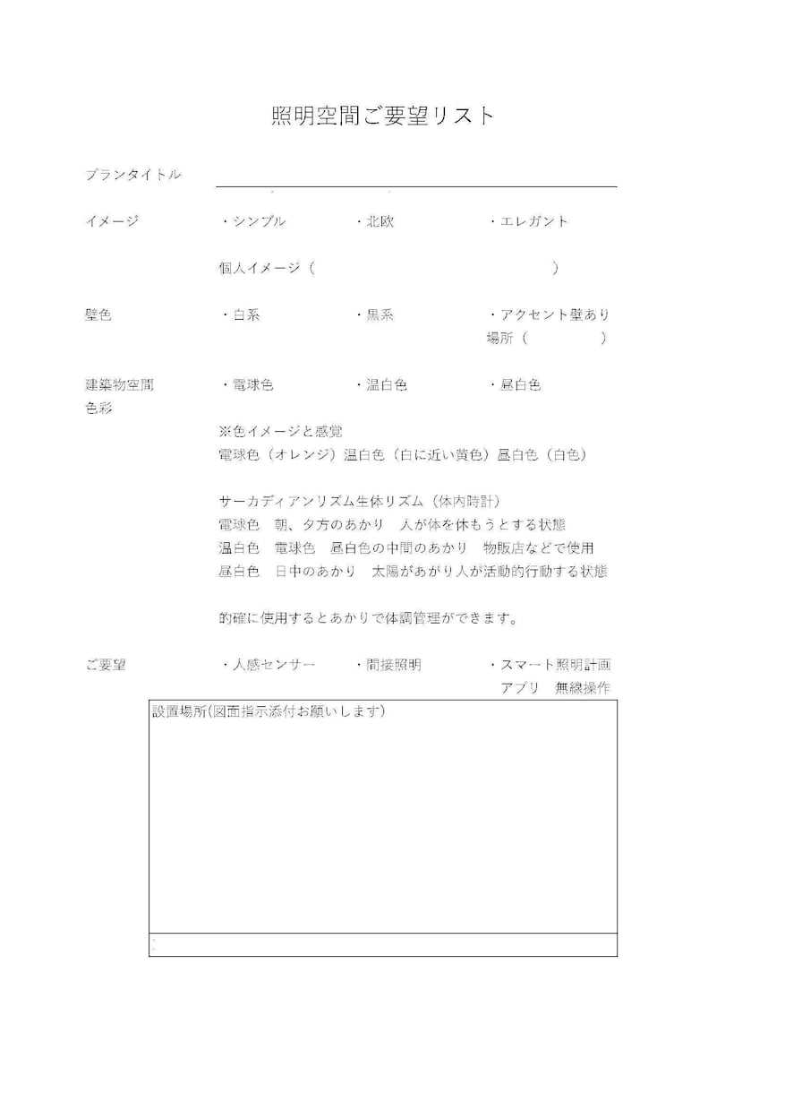 住宅、店舗まるごと照明プランを作成ご提案いたします プロにおまかせ！新築、リノベーションなど御悩みの方へ イメージ7