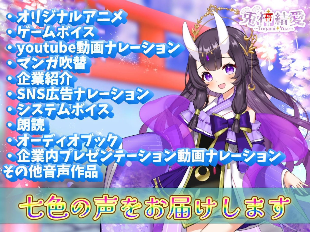 プロ声優が心に届く声でお手伝いします 元気・かわいい・自然な演技が得意です イメージ1