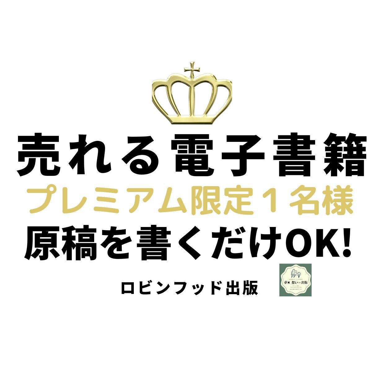 Amazonへ電子書籍の出版サポートします 著書３０冊の実績あり。あなたの本を最後まで完全サポート出版！ イメージ1