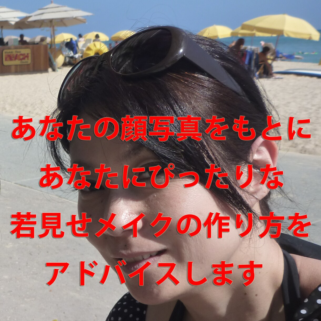 ☆彡若返りメイクを教えます(^^)/35歳以上限定！ イメージ1