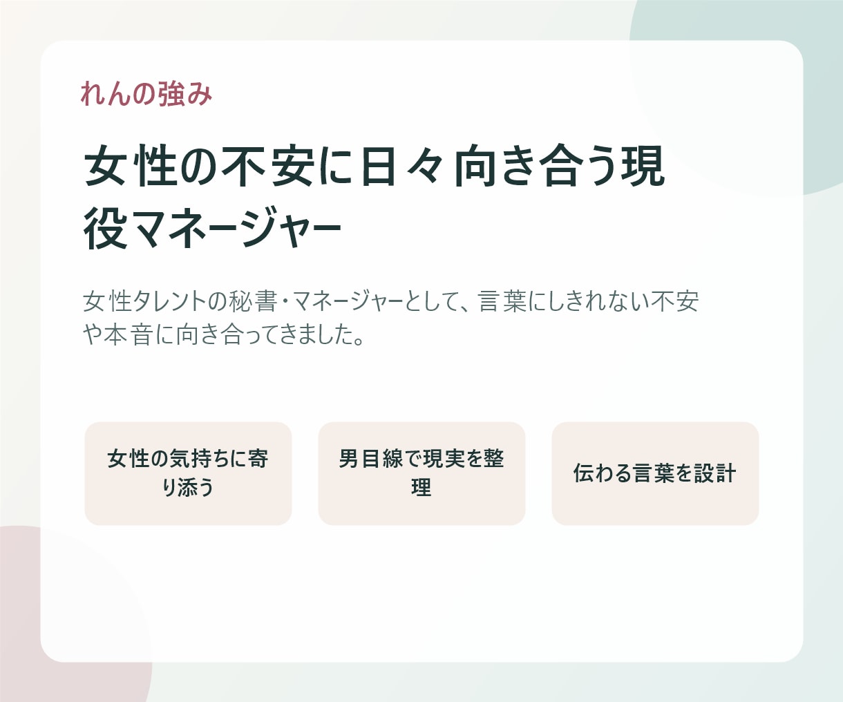 女性専用｜彼の本音を男目線で言語化します 既読スルー・曖昧な態度も丁寧に整理 イメージ3