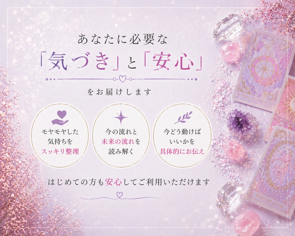 今のあなたに必要なメッセージをお伝えします 今の流れを視て迷いをスッキリ整理 イメージ3