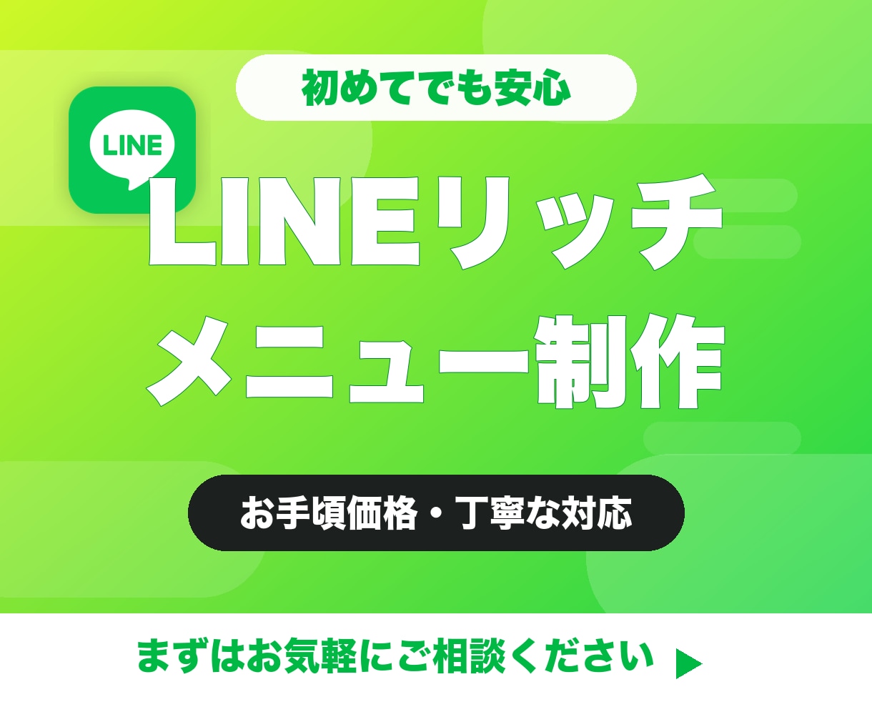 押したくなる　LINEリッチメニューを制作します 見やすく使いやすいLINEリッチメニューを丁寧に制作します イメージ1
