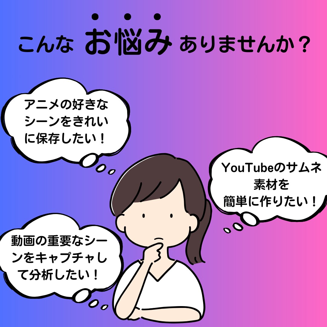 動画を画像に変換！シーンやフレームごとに分割します 動画から欲しいシーンを瞬時にキャプチャ！ イメージ4