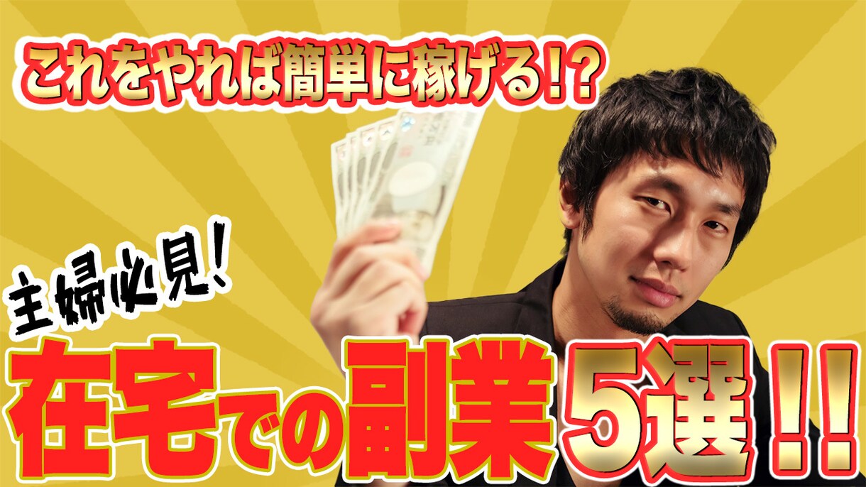 YouTube動画のサムネイル作成行います 豊富なアイデアで目を惹かれるサムネイル作成 イメージ2