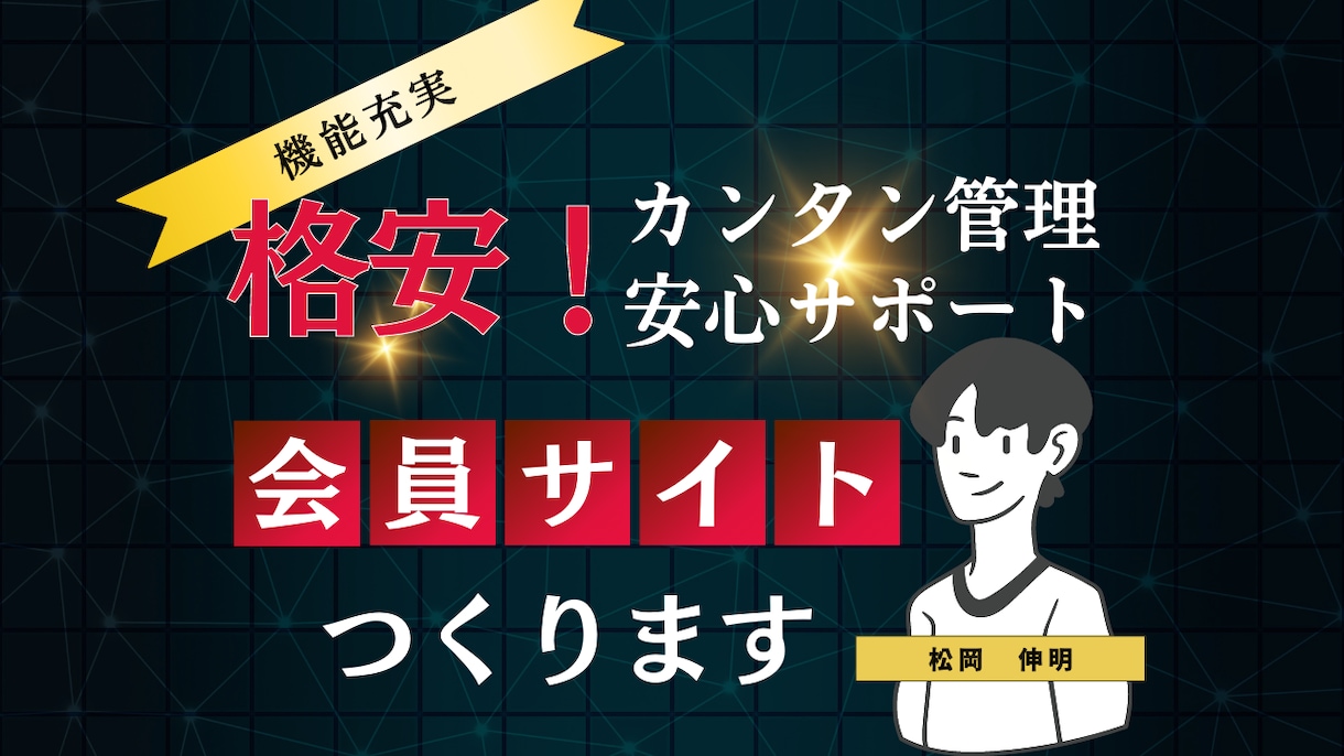 格安！　会員サイト作ります シンプルで使いやすいです。デモサイトで体験してみてください イメージ7