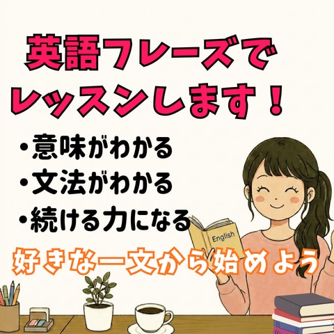 英語フレーズで学ぶ、大人の英語レッスン行います 社会人、学び直しを頑張る人たちへ イメージ1