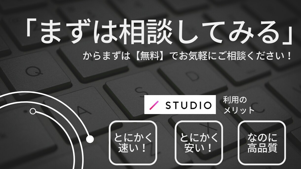 低コストかつ迅速に、サイト制作します STUDIOを使って、早くてキレイで低コストな制作を。 イメージ3