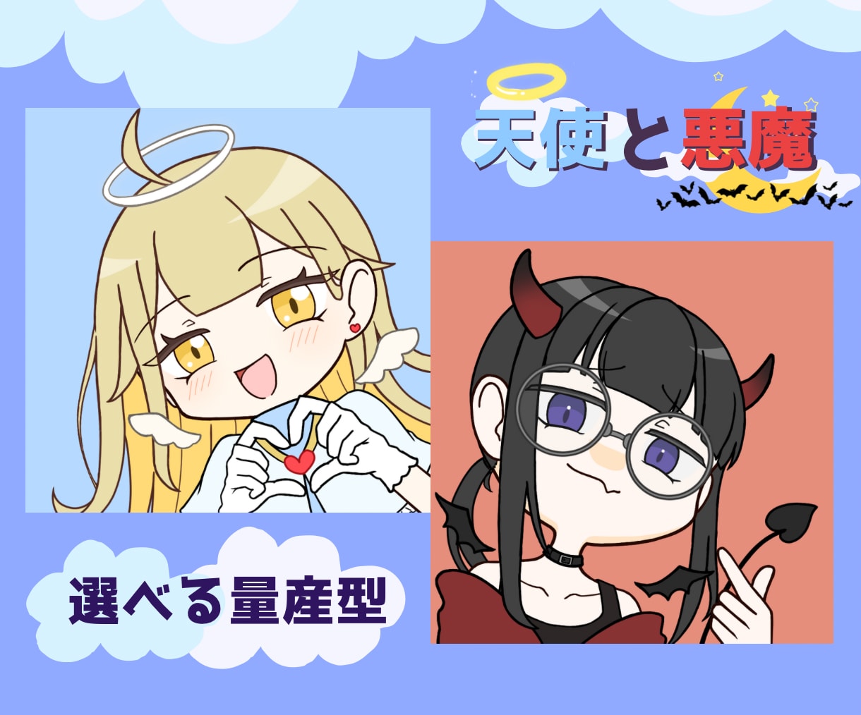 天使と悪魔 届けます 大人気な天使と悪魔モチーフのアイコンイラストです！ イメージ1