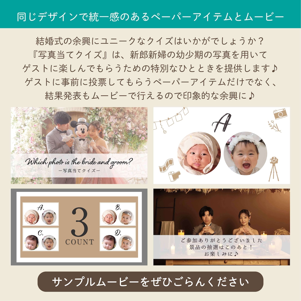 披露宴の余興で大人気【写真当てクイズ】を制作します 統一感がある〈ペーパーアイテム〉＆〈正解発表ムービー〉セット イメージ2