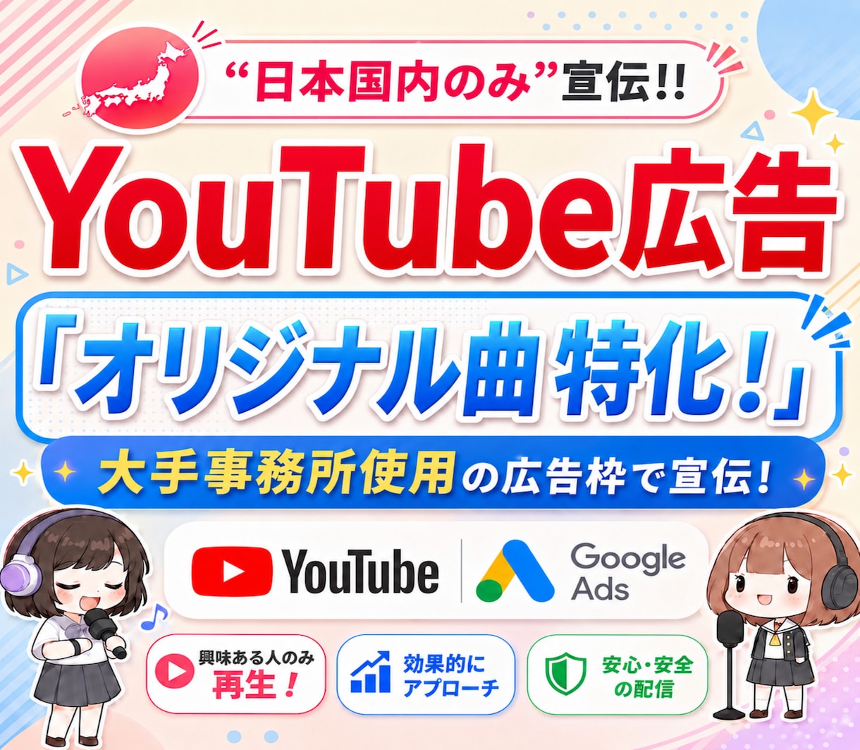 オリ曲超特化！YouTube公式広告で宣伝します 大手事務所も使う"YouTube公式広告"で＋200回宣伝！ イメージ1