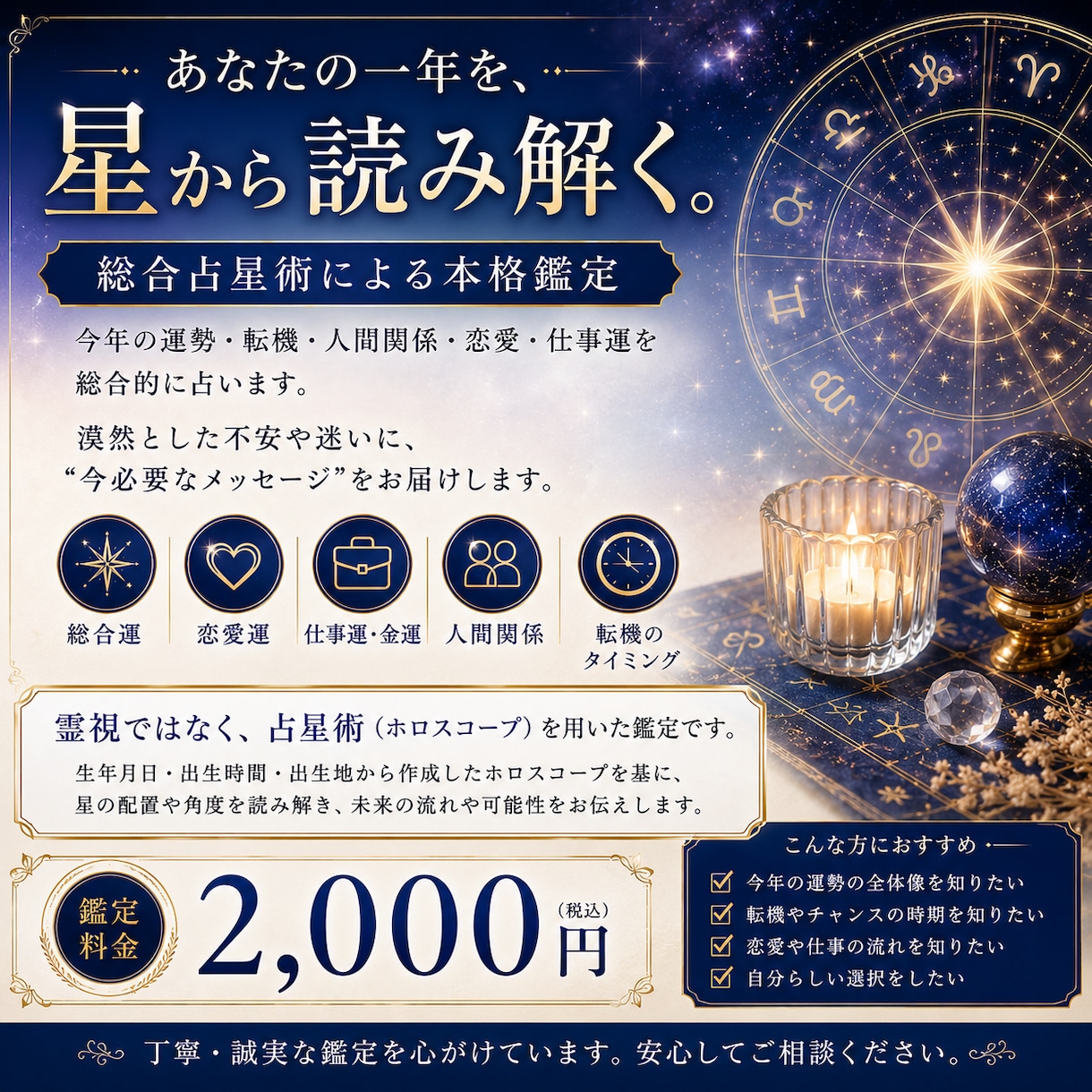 一年を読み解く総合占星術による本格鑑定をします 今年の運勢・転機・人間関係・恋愛・仕事運を総合的に占います。 イメージ1