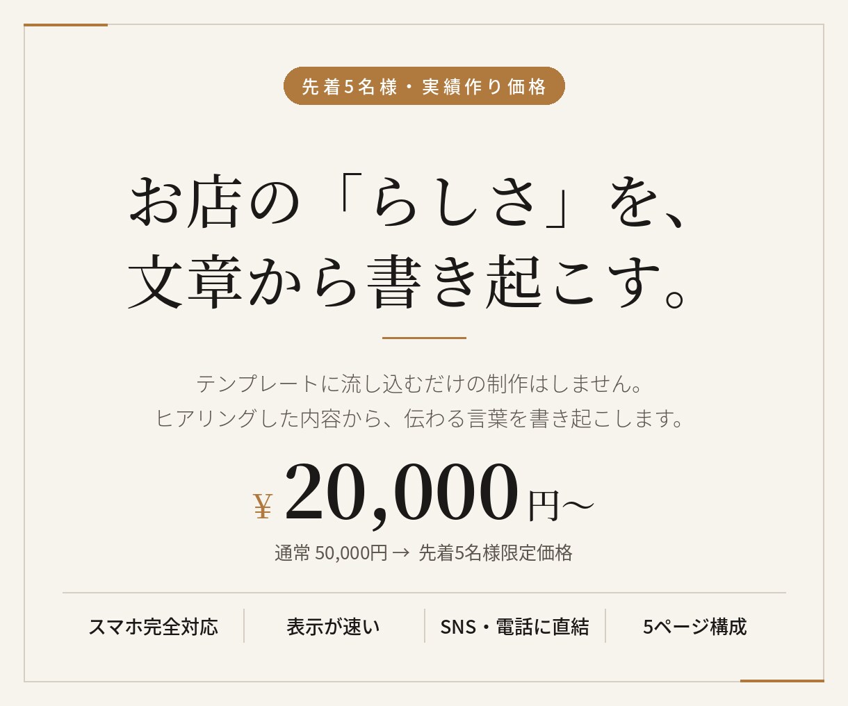 先着5名様　魅力が伝わるホームページを制作します 先着5名様は2万円。実績作りのため格安でお受けします イメージ1