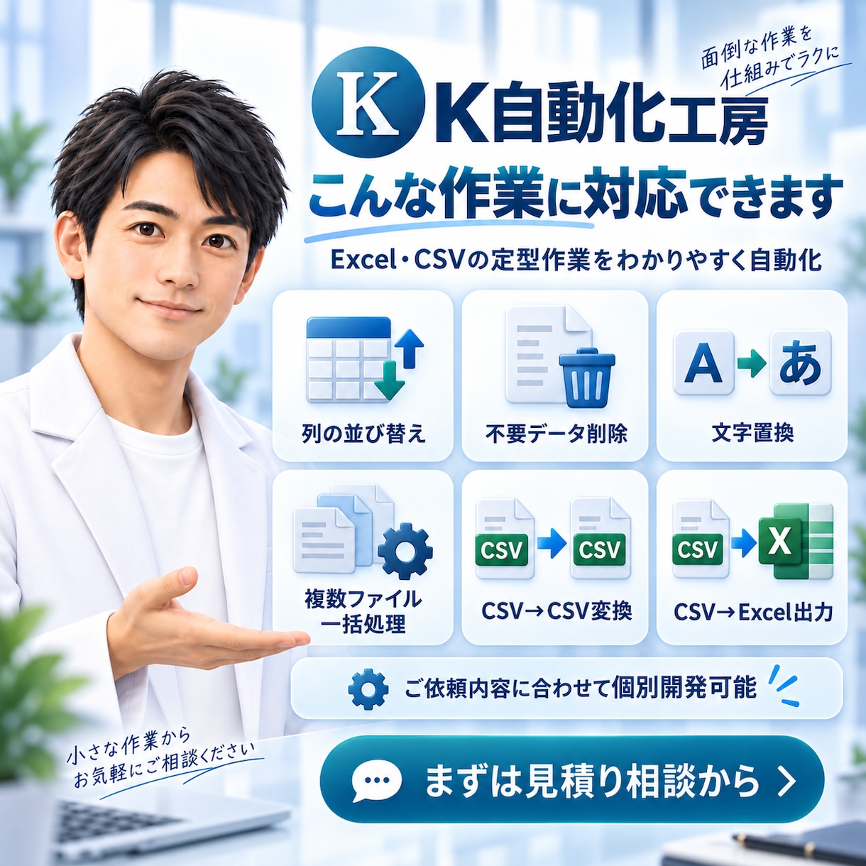 Excel・CSVの定型作業を自動化します 面倒なExcel・CSV作業を専用ツールで自動化 イメージ2