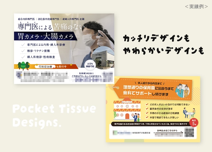 修正無制限★ポケットティッシュ封入チラシ作ります イラレデータ込◎二次利用可能◎修正無制限 イメージ2
