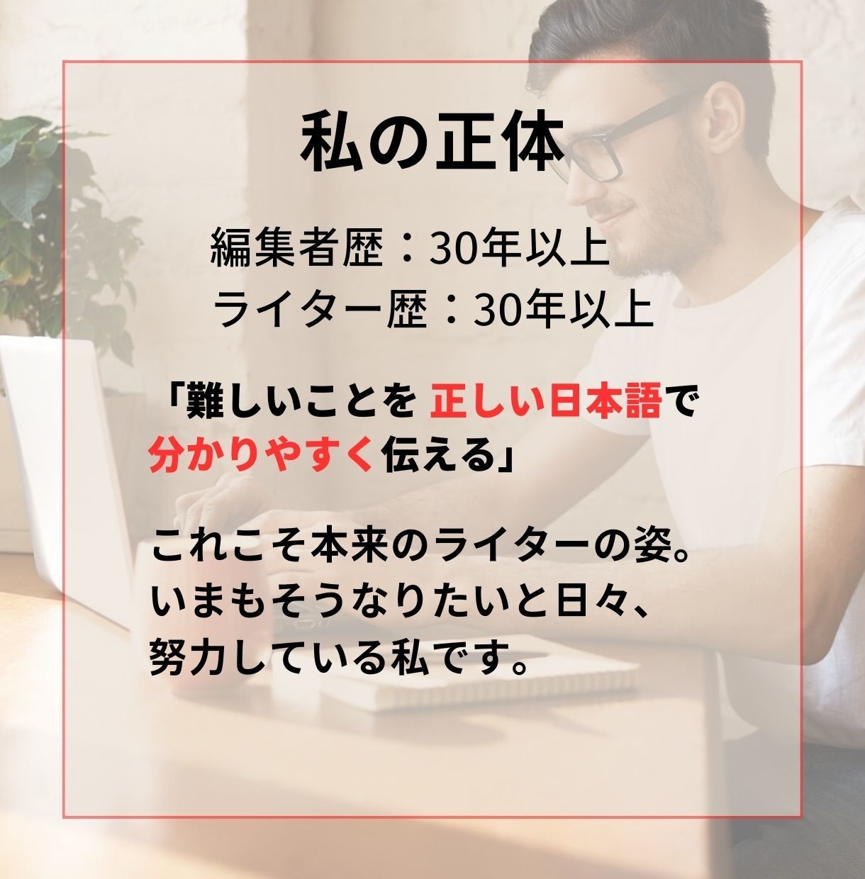 Webライターの文章力アップをお手伝いします プロ編集者兼ライターがあなたの記事を添削してアドバイス！ イメージ5