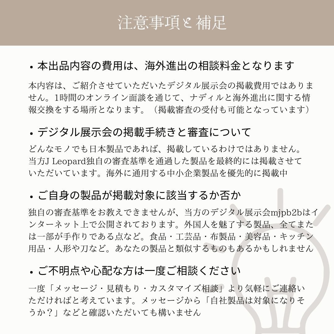 専門家が海外向けデジタル展示会を提供します -海外進出の相談室と事前相談窓口… イメージ5