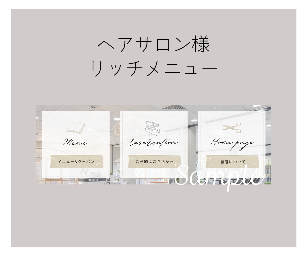おしゃれなLINEリッチメニュー作成します 思わずポチッと押したくなるリッチメニューお任せください！ イメージ10