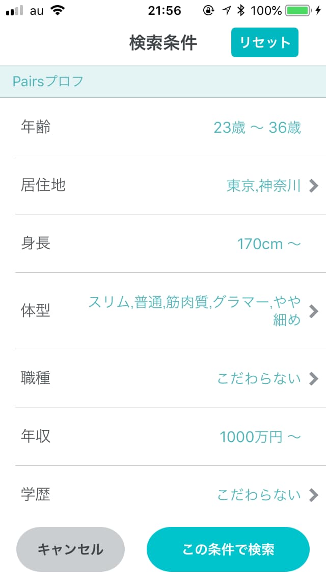 ペアーズでお相手の活動状況を調査します マッチングアプリで気になる相手がいるあなたへ イメージ1