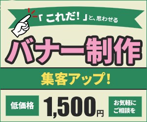 WEB画像を制作します 「これだ！」と思わせるバナーをご提案をさせて頂きます。 イメージ3