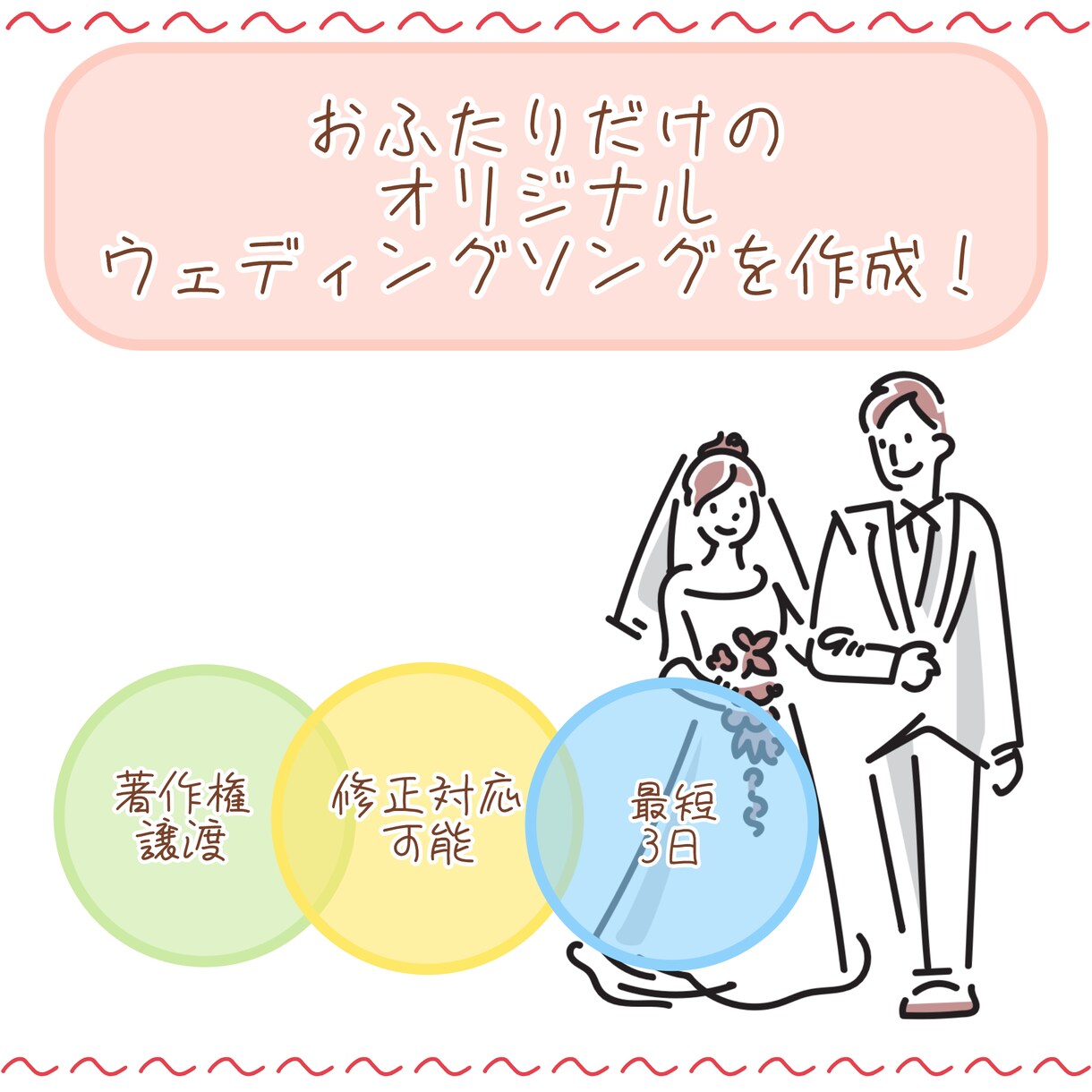 オリジナルウェディングソングを作ります お二人の想いを歌に乗せ、特別な結婚式にしたい方へ イメージ1