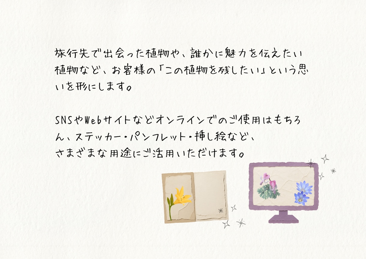 写真を参考に植物イラストを作成します 背景透明　水彩風やわらかタッチの植物画 イメージ3