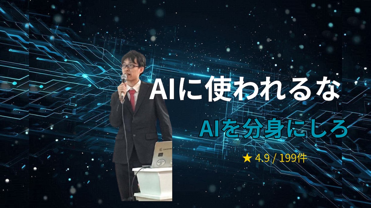 多くの人が間違えているAI活用法の盲点を教えます 時間革命実現！センスが10倍化けるAI分身設計術 イメージ1