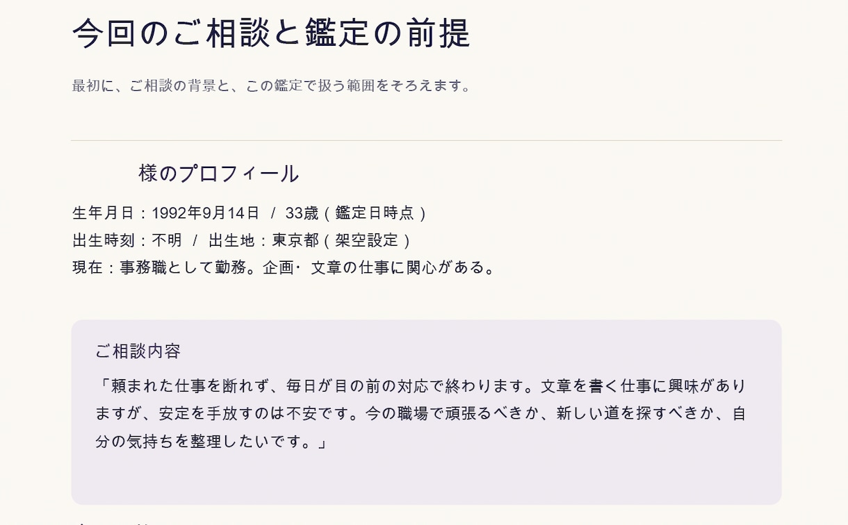 こころの不安を複数の占いで丁寧に読みます タロット＋生年月日占術で、深く・やさしく イメージ2