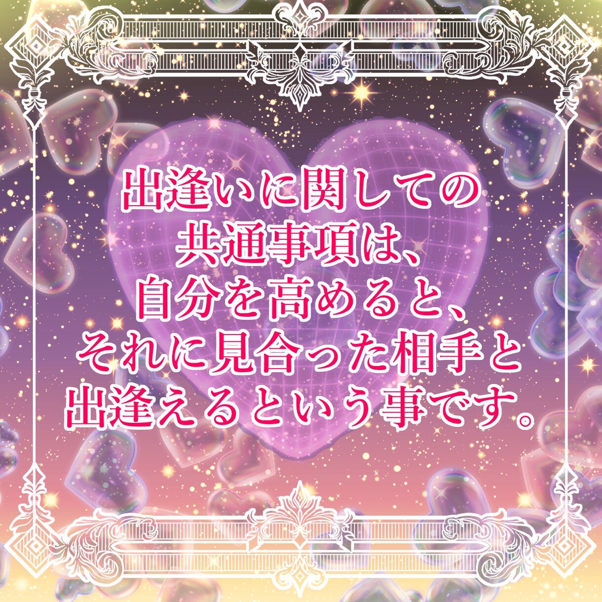 出逢いがない…霊感タロットで☆出逢い☆を視ます 自分が変われば、良い出逢いがあります☆孤独から脱却しましょう イメージ4