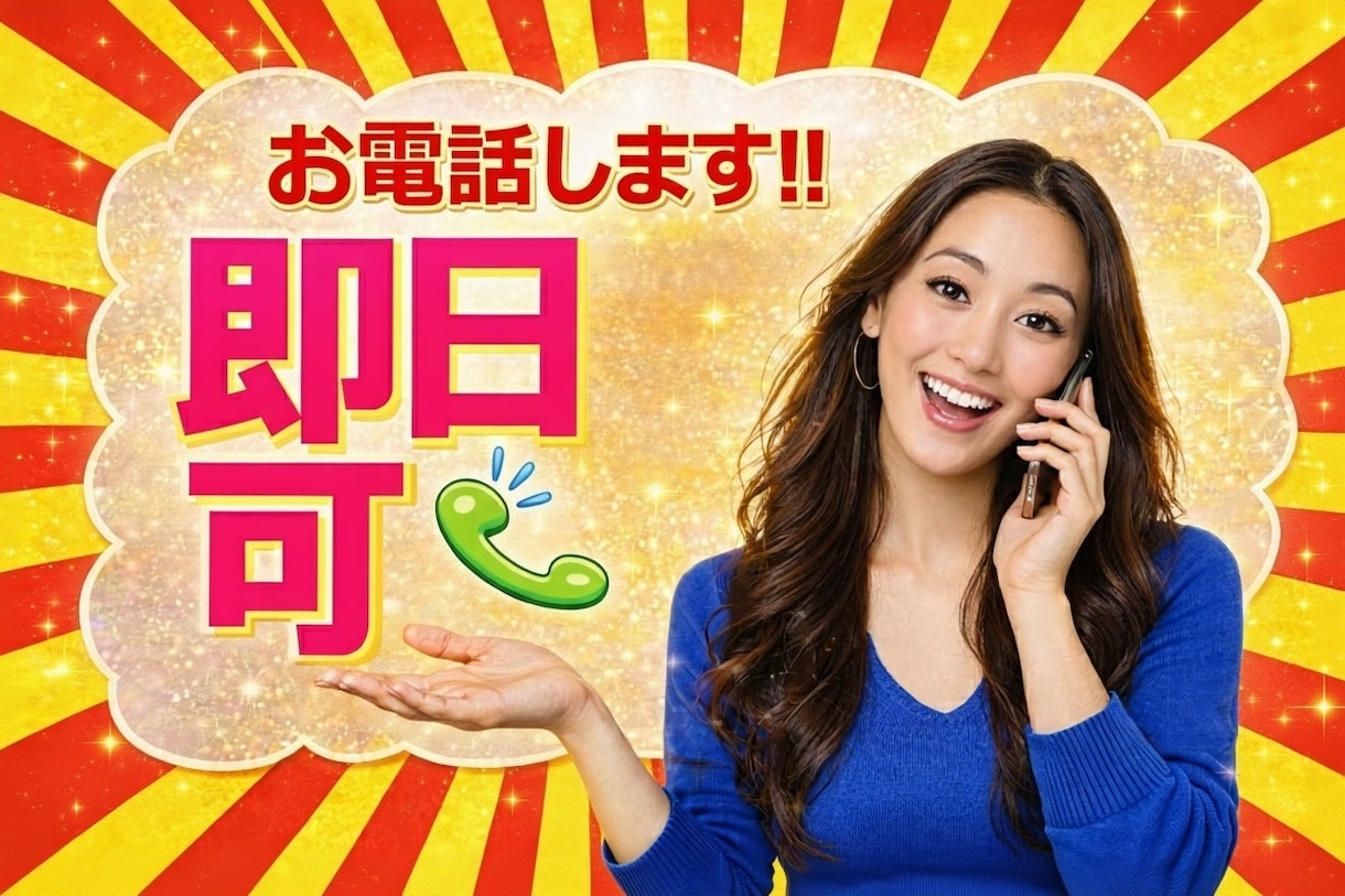 すぐOK★最安値★安心★女性がお電話代行します クレーム密告退職代行欠勤代行など様々な役でお電話代行します イメージ10