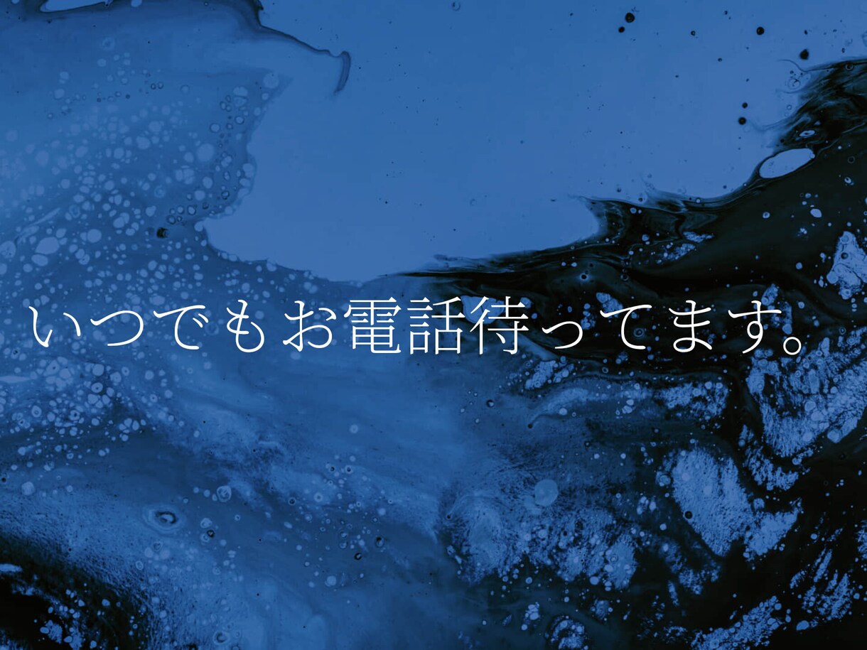 なんでも聞きます 愚痴、悩み、暇つぶしどんな内容でも受け入れます イメージ1