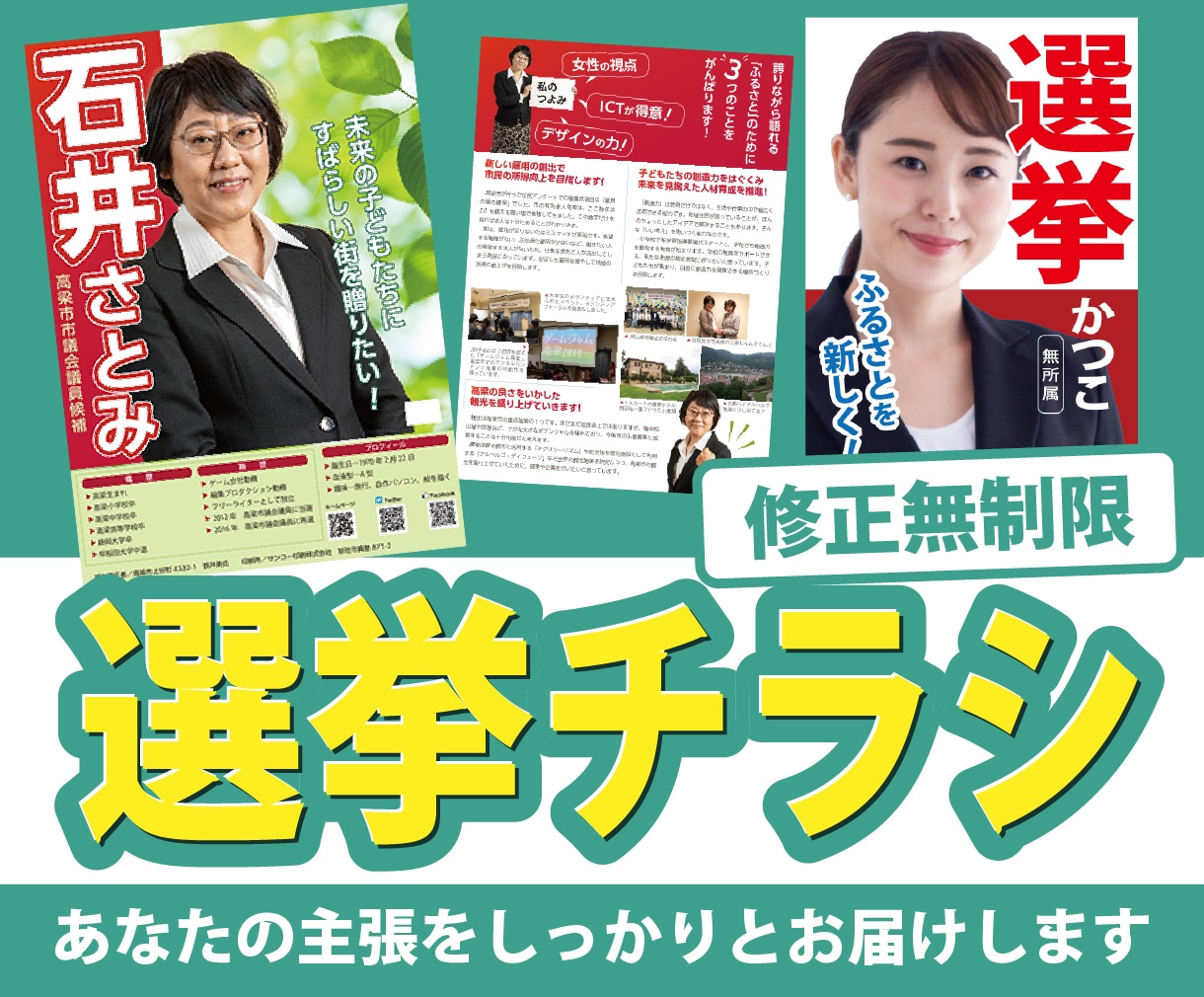 選挙ビラ・チラシ作成します 議員経験もあるプロのデザイナーがコツをおさえて作ります イメージ1
