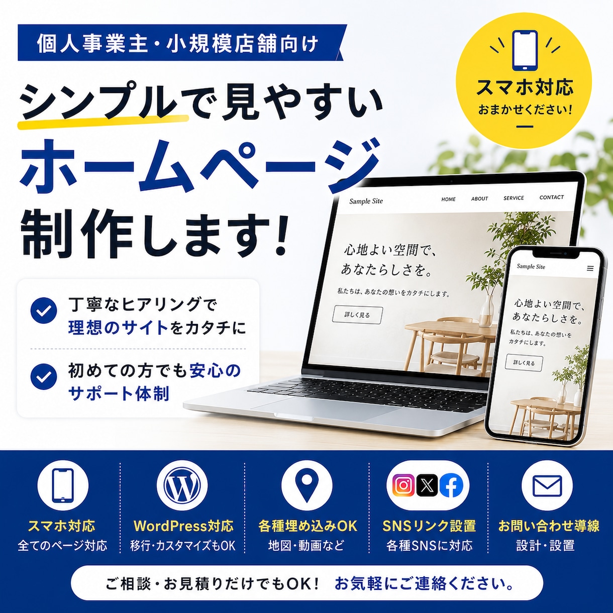 ご希望に合わせたホームページを丁寧に制作します 初めての方も安心してご相談ください イメージ1