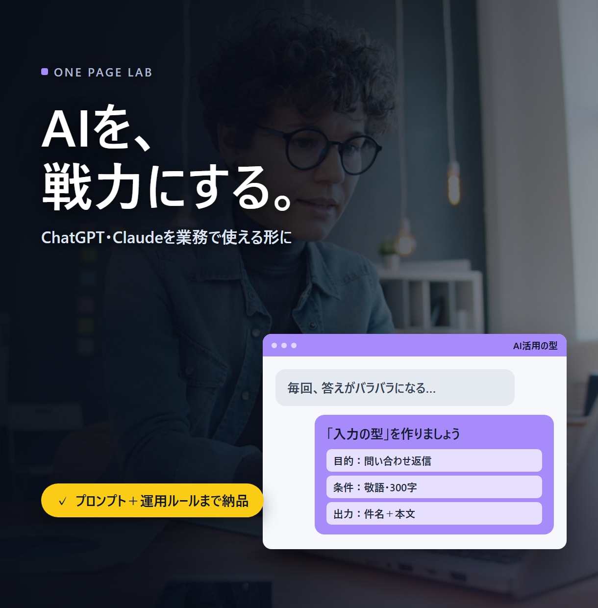 業務別プロンプト設計＋AI運用ルール作ります プロンプトで終わらせず、毎回高品質で出せる仕組みまで作ります イメージ1