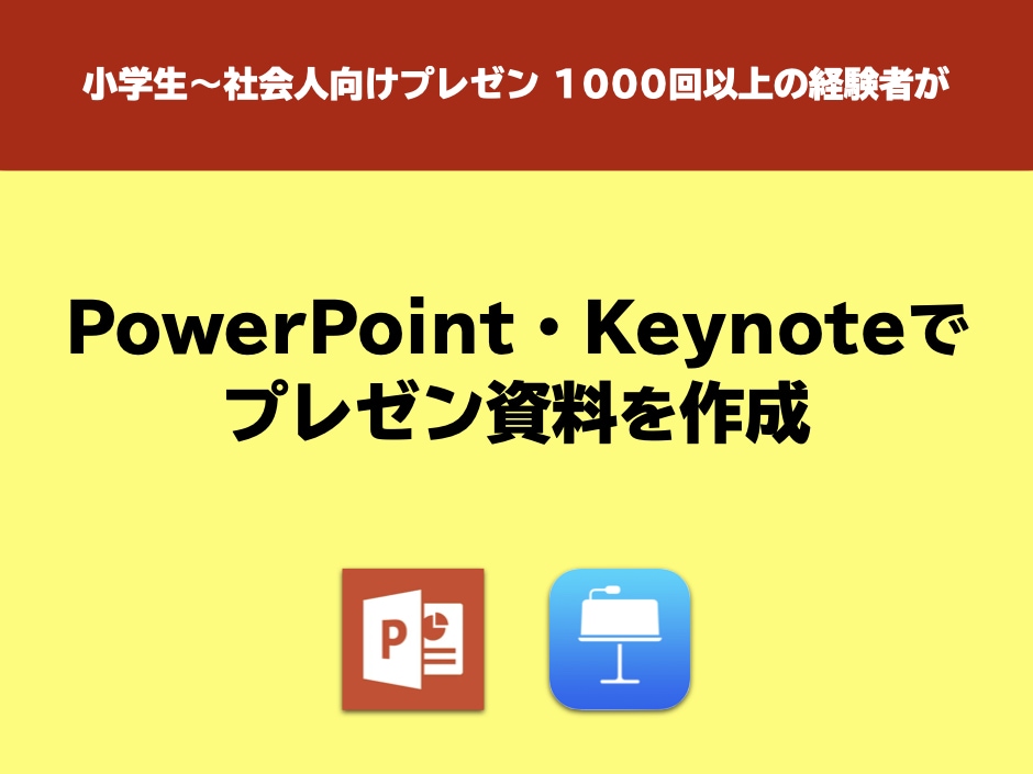 PPT・Keynoteのプレゼン資料を作成します 1000回以上のプレゼン経験者が効果的な資料をご提案します イメージ2