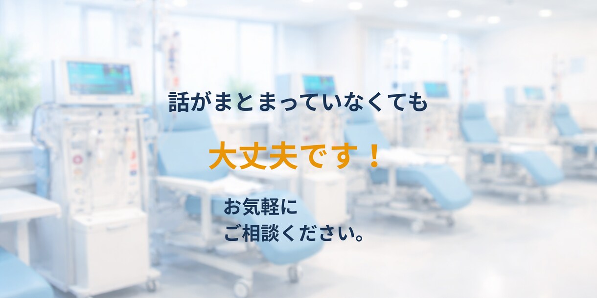 医療職の人間関係の悩み聞きます 医療現場15年の経験者が話を聞きます！ イメージ5